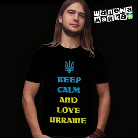 Прикольные футболки: Keep Calm and love Ukraine